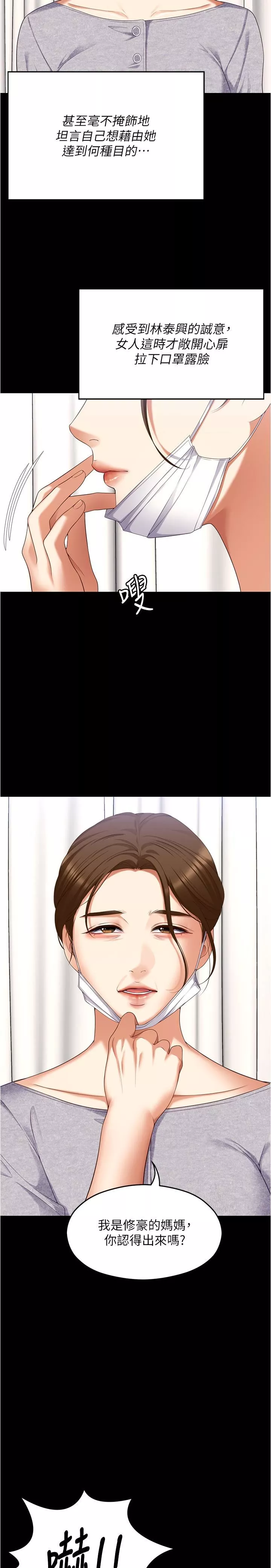 今晚就决定吃你了-第91话-打都打瞭，插完再走啊 - 图片 17