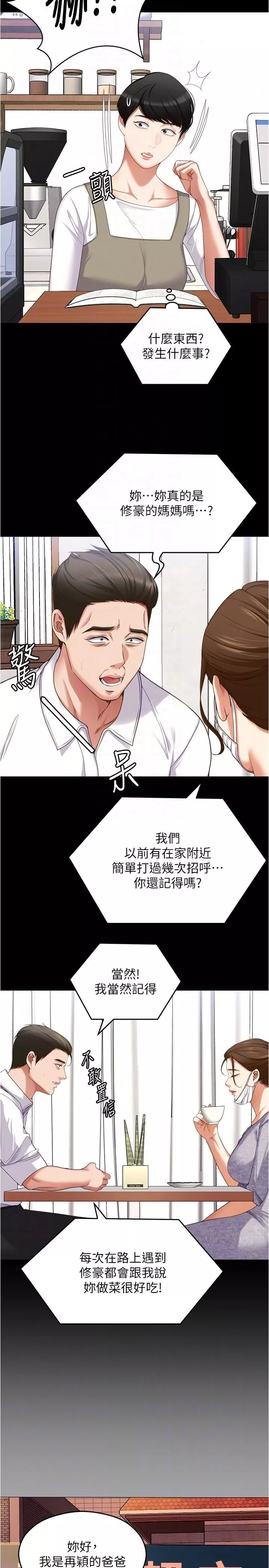 今晚就決定吃你了第91話-打都打瞭，插完再走啊