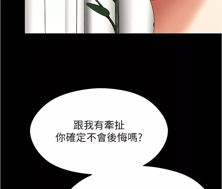 今晚就決定吃你了第91話-打都打瞭，插完再走啊