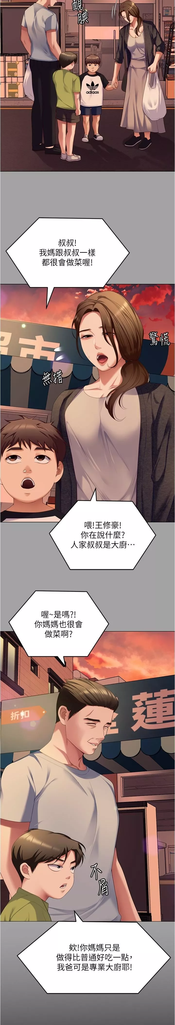 今晚就决定吃你了-第91话-打都打瞭，插完再走啊 - 图片 20