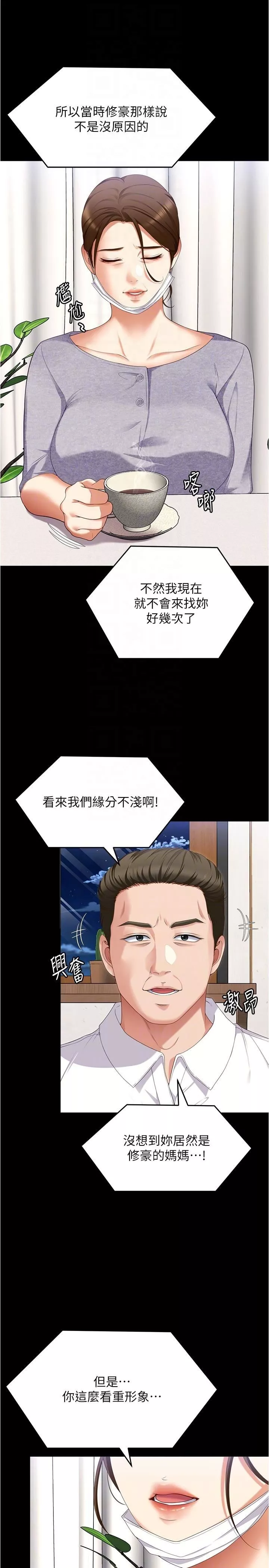 今晚就决定吃你了-第91话-打都打瞭，插完再走啊 - 图片 22