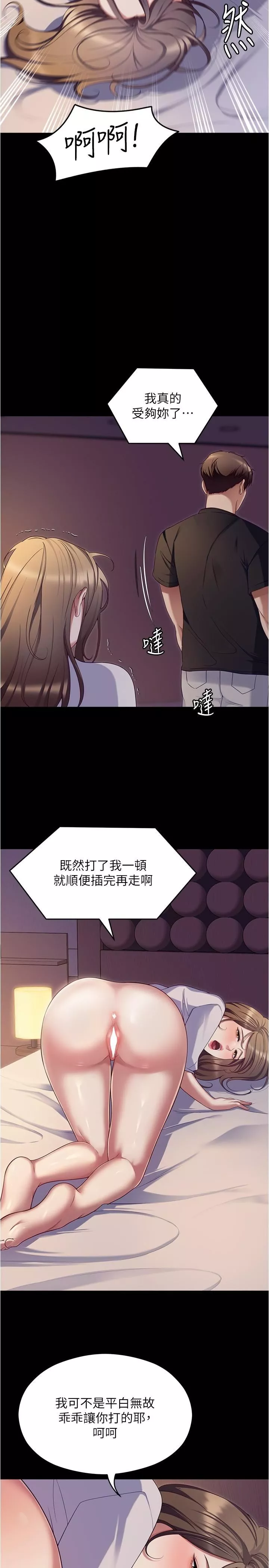 今晚就決定吃你了第91話-打都打瞭，插完再走啊