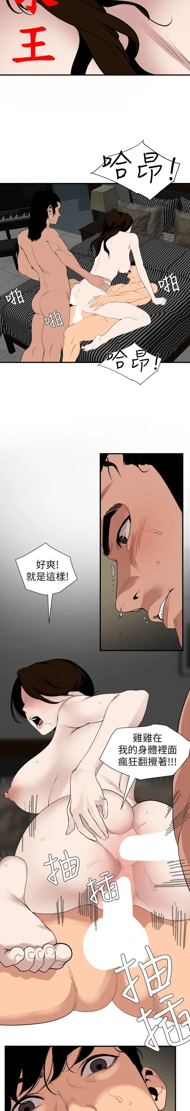 欲求王第133话-肉棒永不放弃