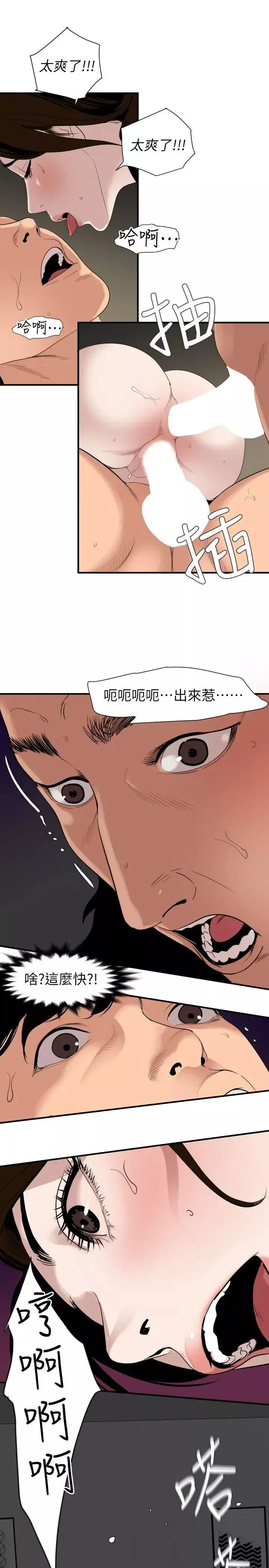 欲求王第133話-肉棒永不放棄