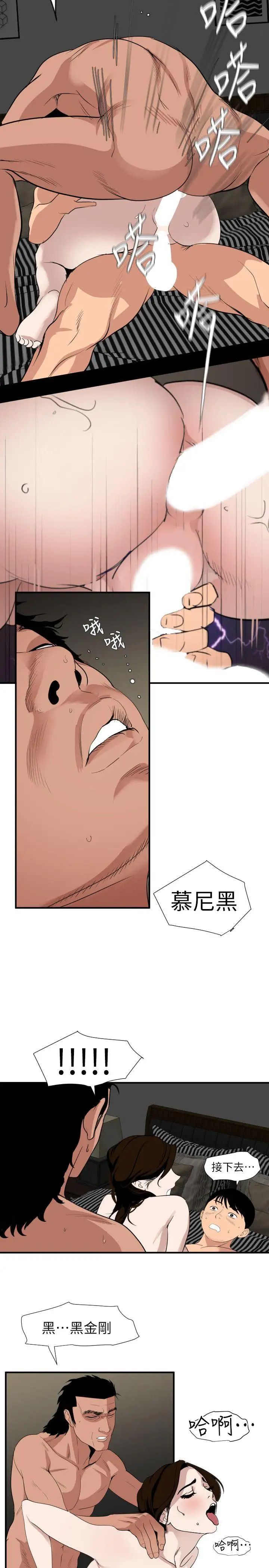欲求王第133话-肉棒永不放弃