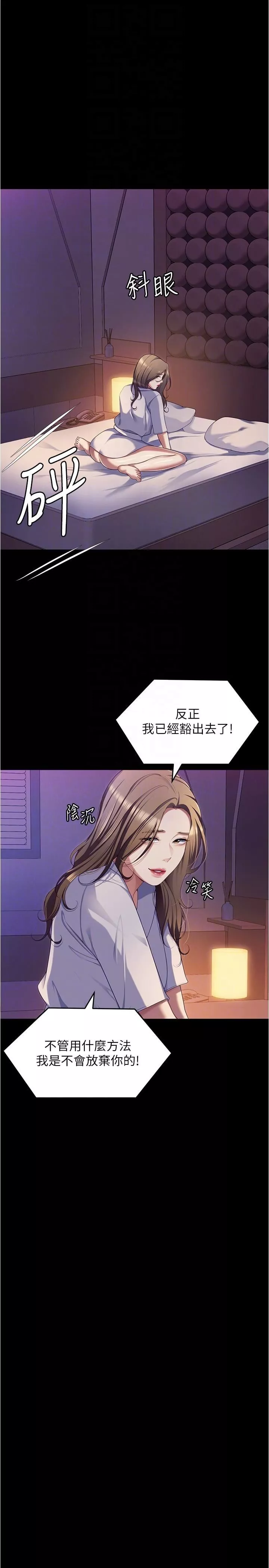 今晚就決定吃你了第91話-打都打瞭，插完再走啊