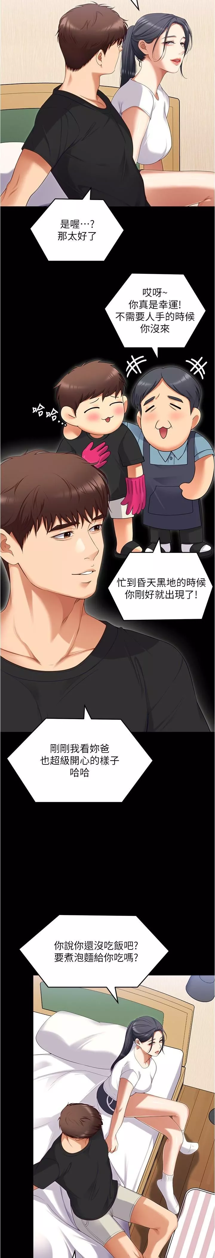 今晚就决定吃你了-第91话-打都打瞭，插完再走啊 - 图片 37
