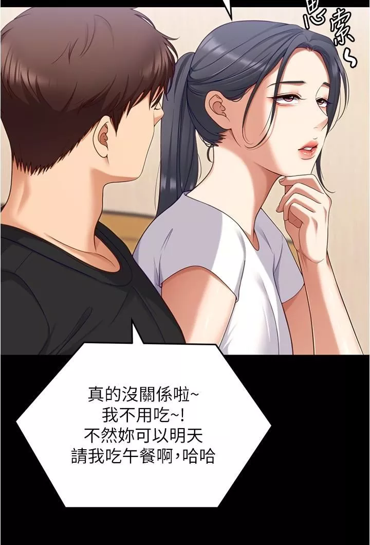 今晚就决定吃你了-第91话-打都打瞭，插完再走啊 - 图片 40