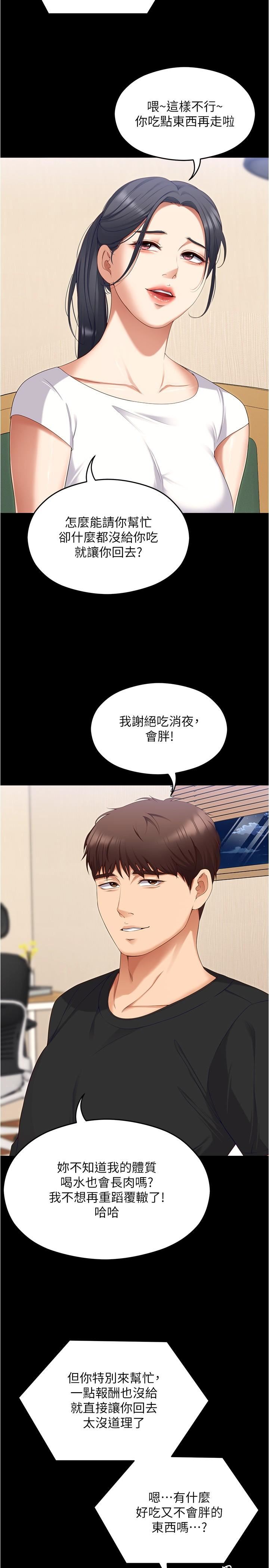 今晚就决定吃你了第91话-打都打瞭,插完再走啊