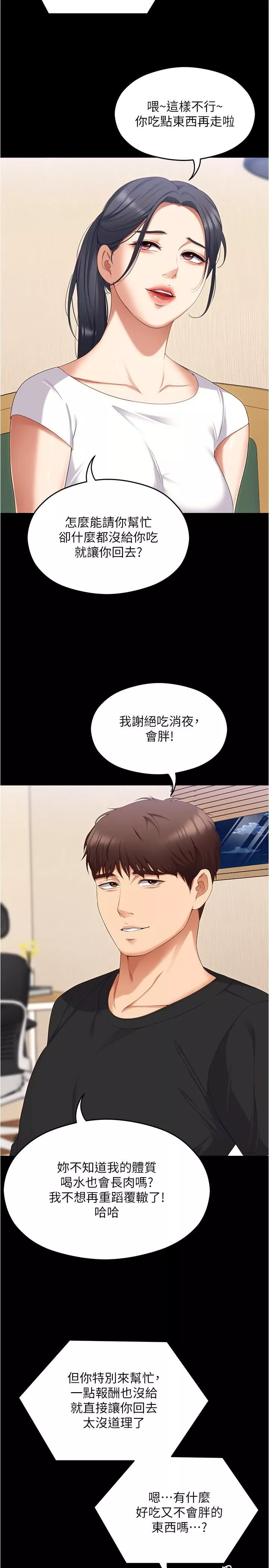 今晚就決定吃你了第91話-打都打瞭，插完再走啊
