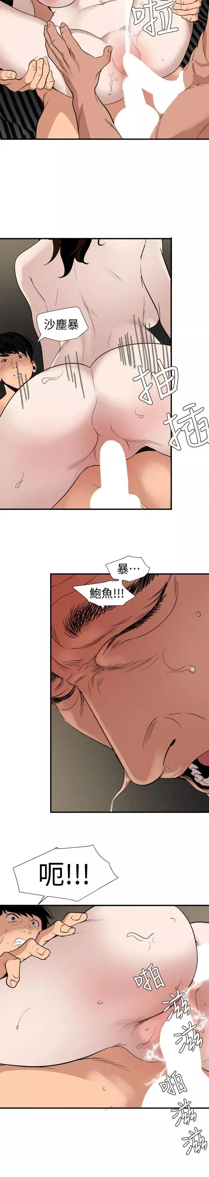 欲求王第133話-肉棒永不放棄