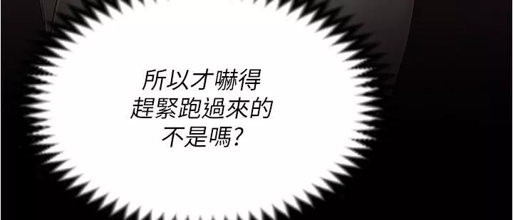 今晚就决定吃你了-第91话-打都打瞭，插完再走啊 - 图片 45