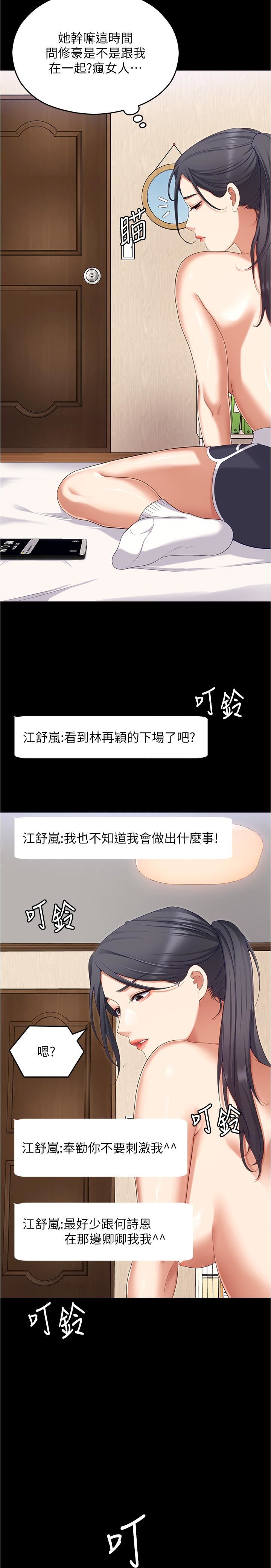 今晚就决定吃你了第91话-打都打瞭，插完再走啊