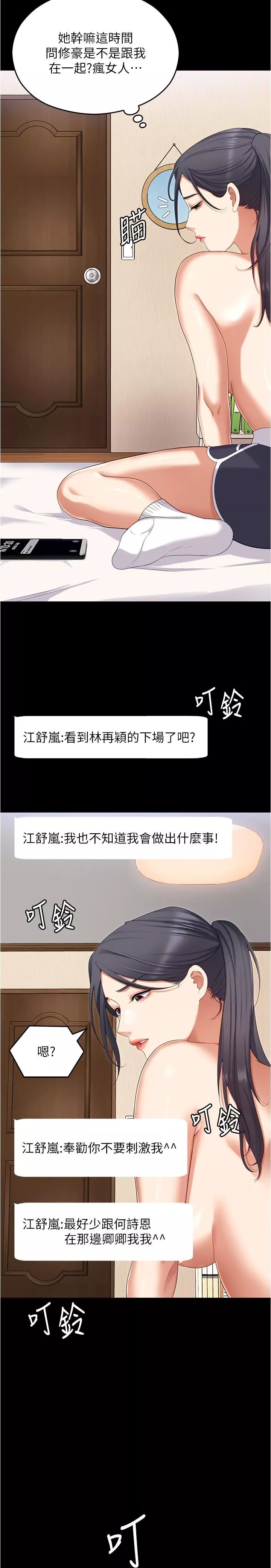 今晚就决定吃你了-第91话-打都打瞭，插完再走啊 - 图片 50
