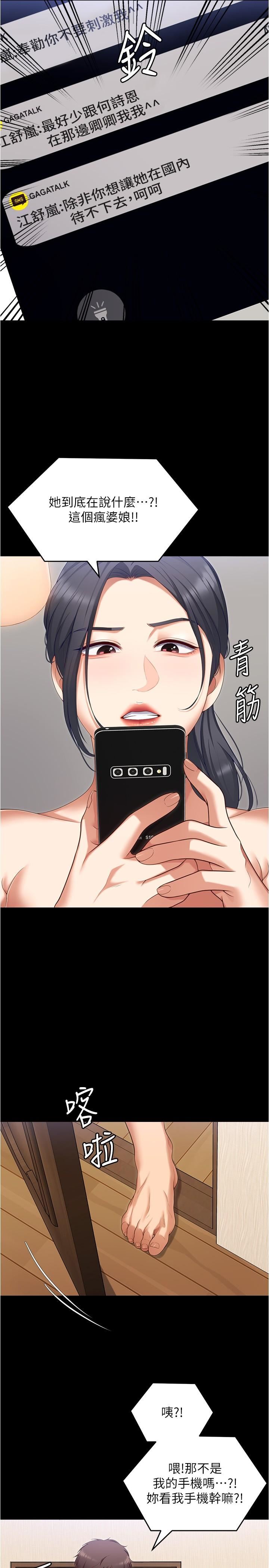 今晚就决定吃你了第91话-打都打瞭，插完再走啊