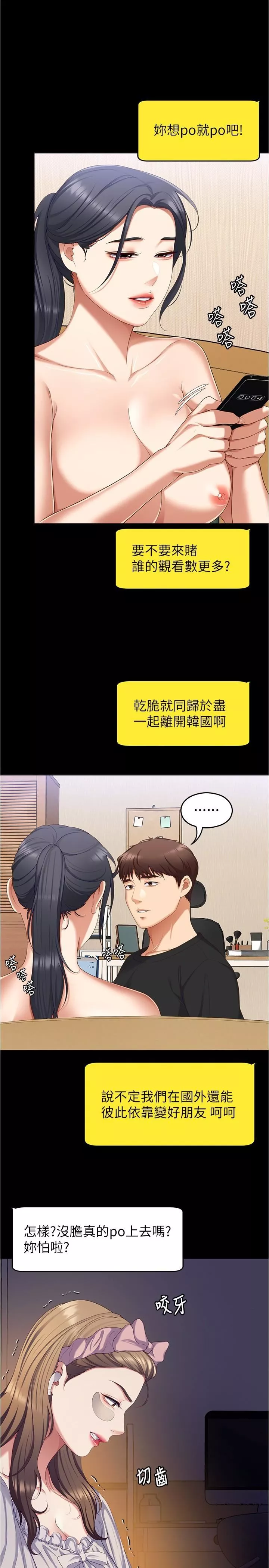 今晚就决定吃你了-第92话-大打出手的两个女人 - 图片 11