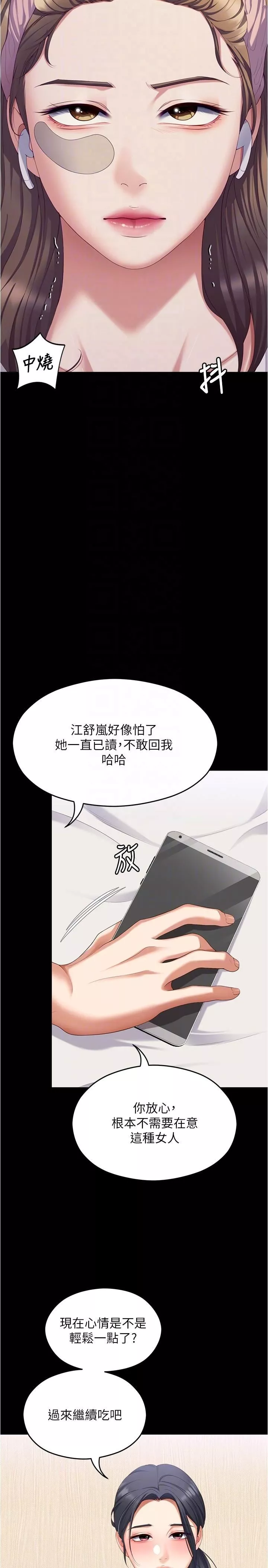 今晚就决定吃你了-第92话-大打出手的两个女人 - 图片 14
