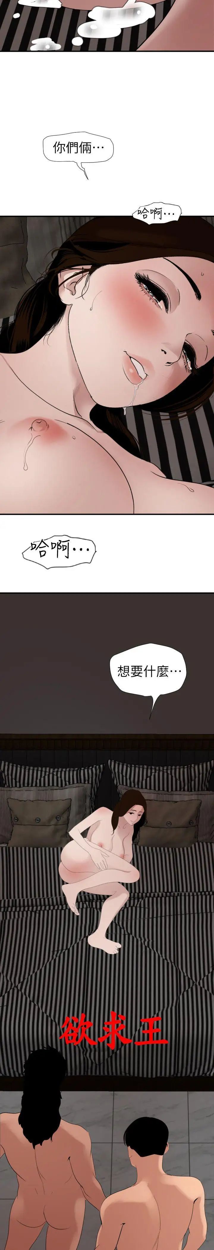 欲求王最终话-期煌的最后抉择