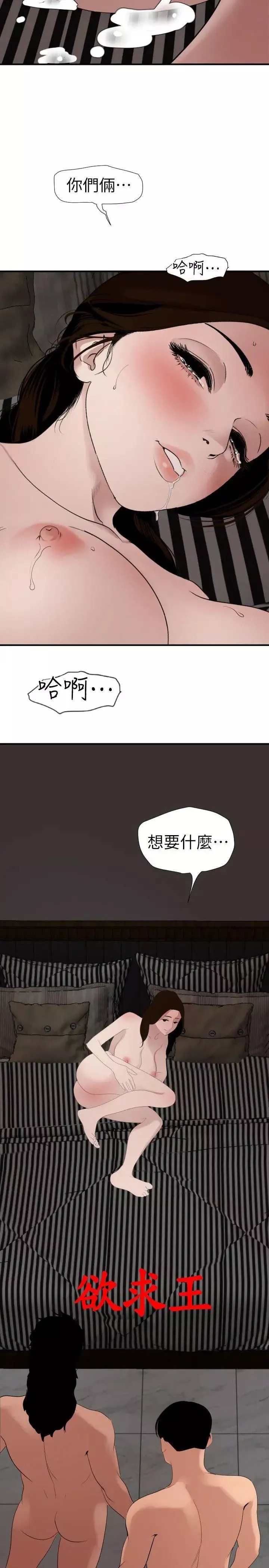 欲求王最終話-期煌的最後抉擇