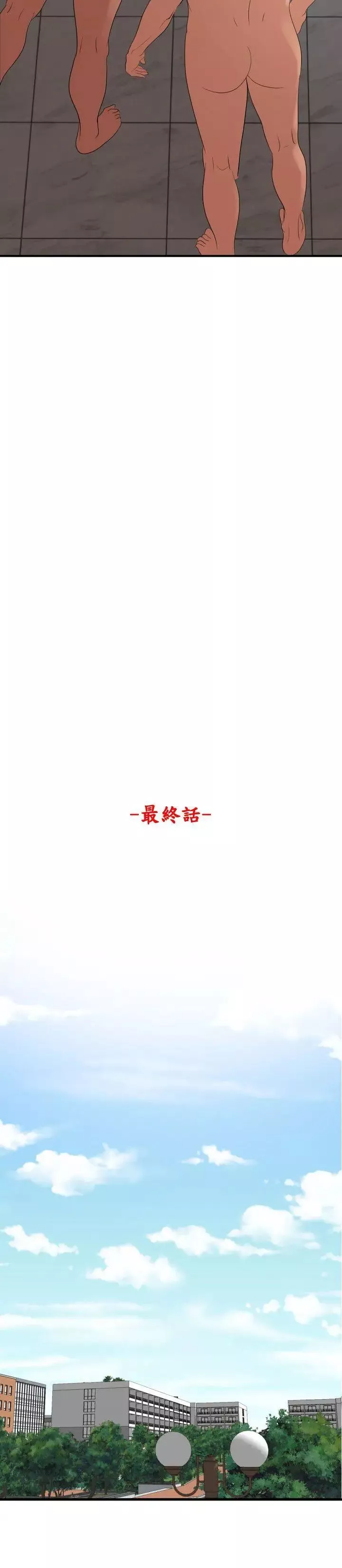欲求王最終話-期煌的最後抉擇