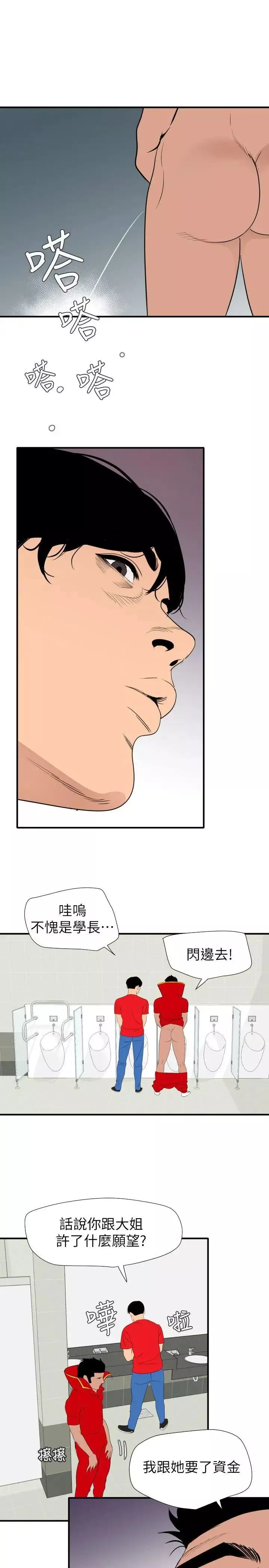 欲求王最終話-期煌的最後抉擇