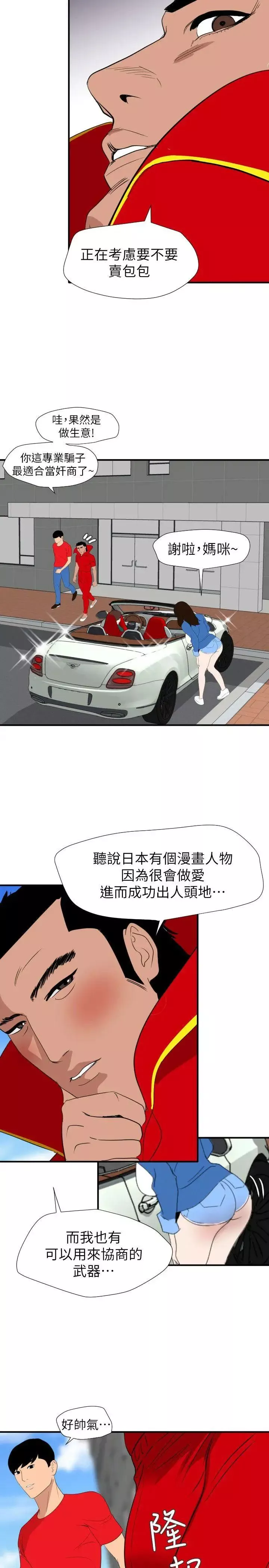 欲求王-最终话-期煌的最后抉择 - 图片 6