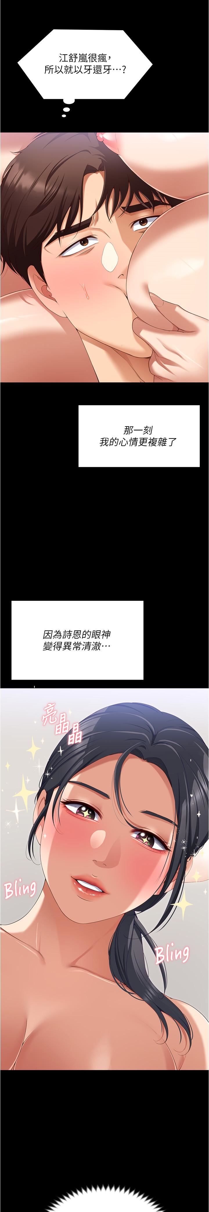 今晚就决定吃你了第92话-大打出手的两个女人