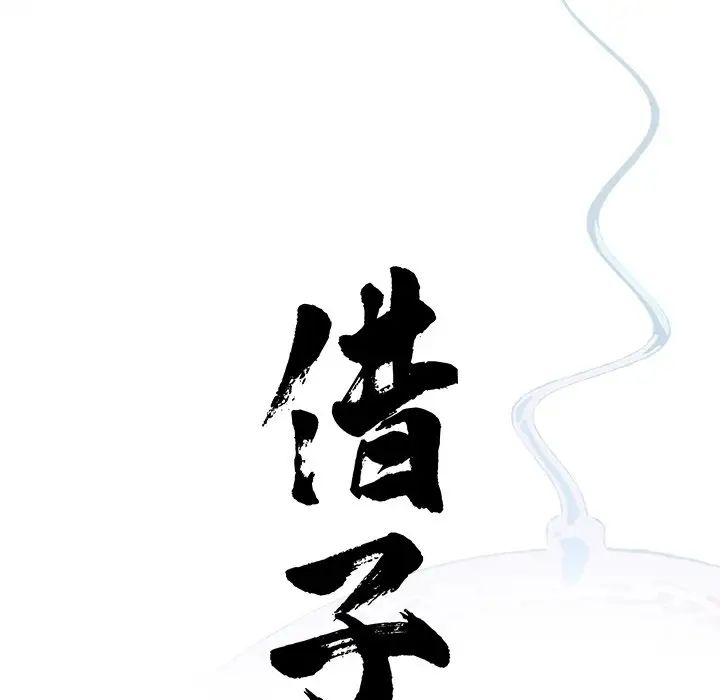 借子第26话