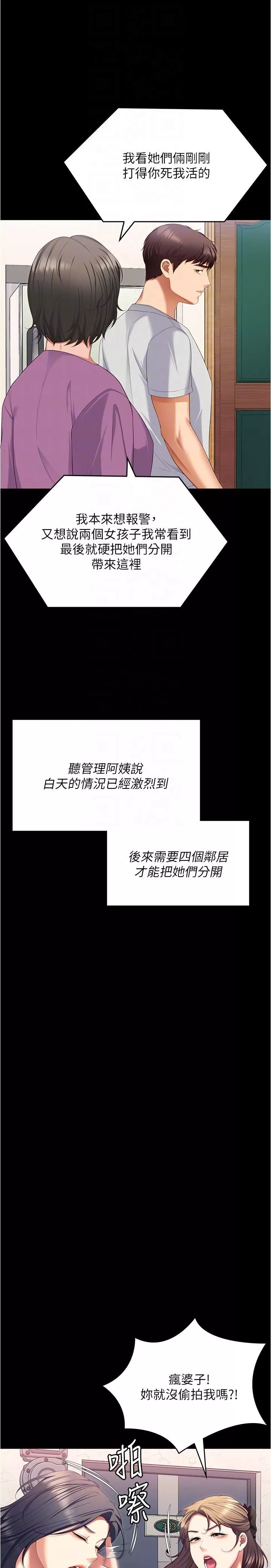 今晚就决定吃你了-第92话-大打出手的两个女人 - 图片 34