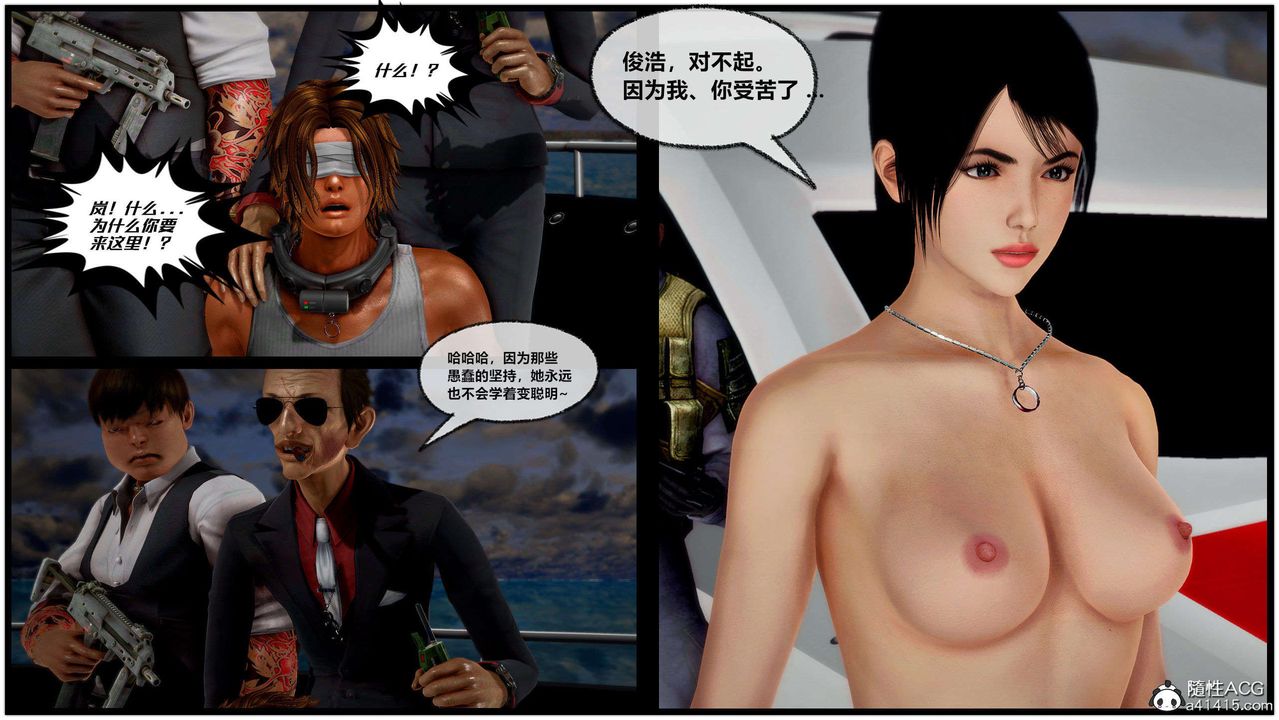 [3D]獸欲の末途第29章【第2話】