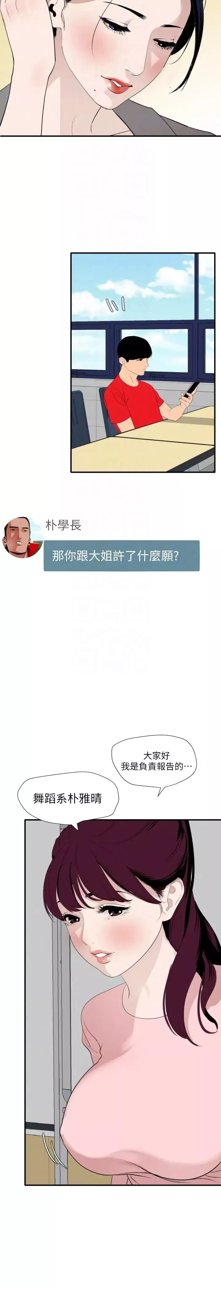 欲求王-最终话-期煌的最后抉择 - 图片 17