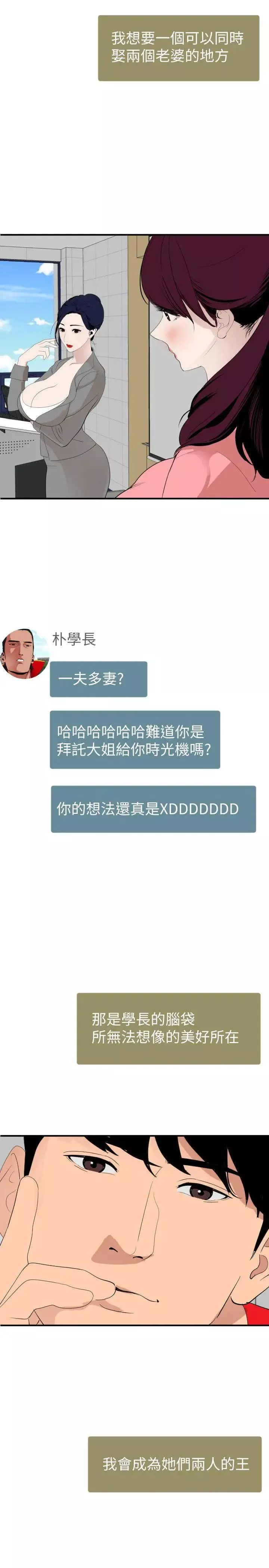 欲求王最終話-期煌的最後抉擇