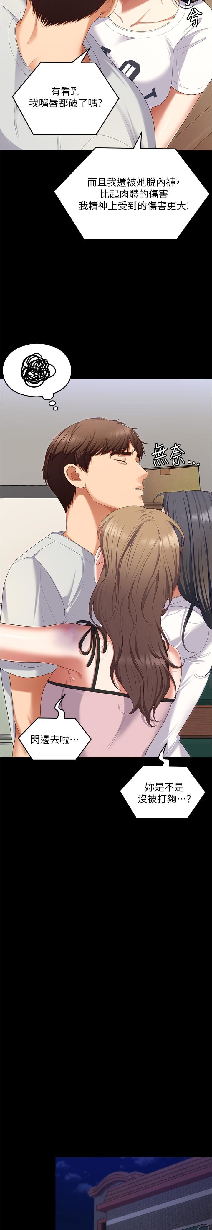 今晚就决定吃你了第92话-大打出手的两个女人