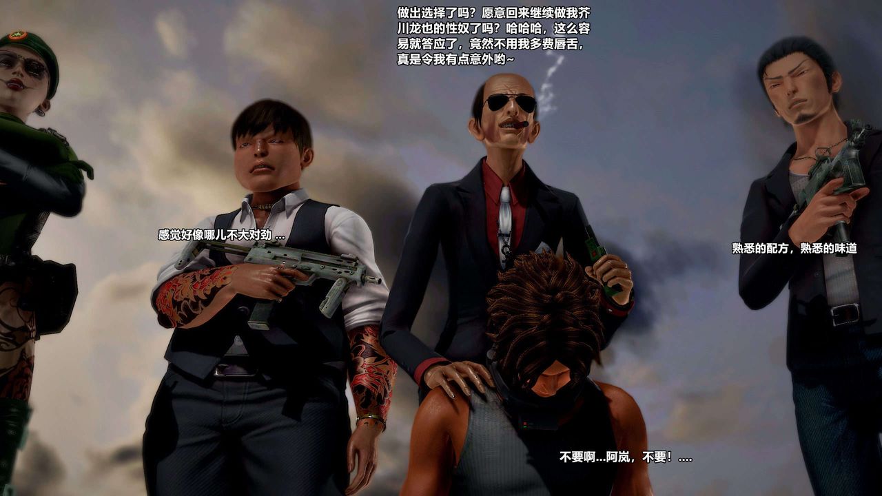 [3D]獸欲の末途第29章【第2話】