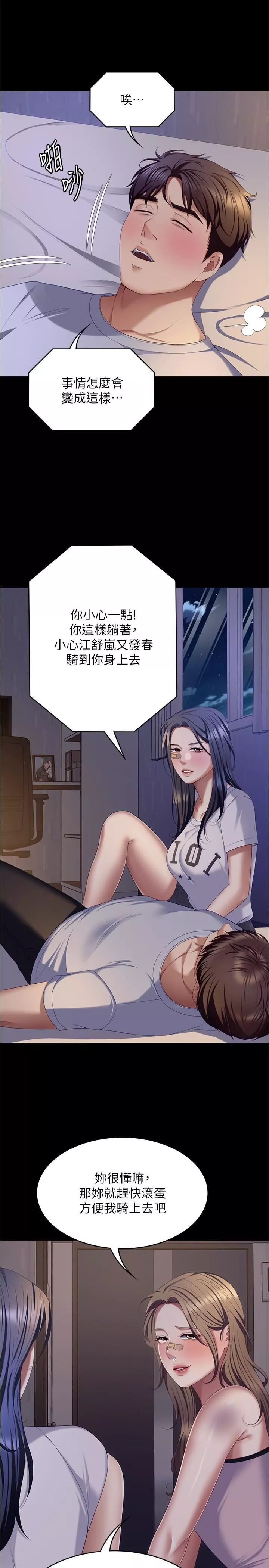 今晚就决定吃你了-第93话-恨到极致就是爱 - 图片 8
