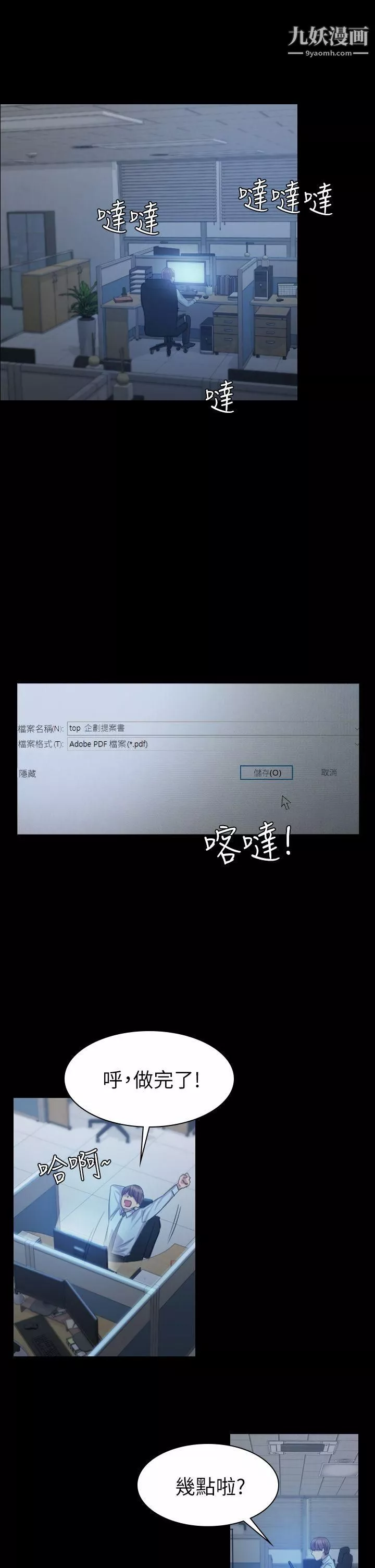 初戀陷阱第1話-與初戀重逢