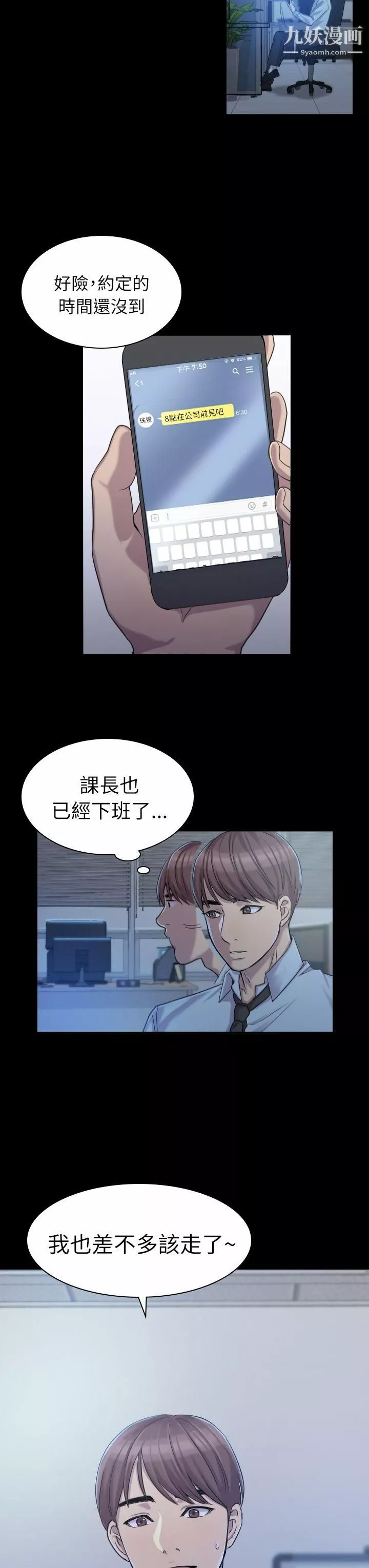 初戀陷阱第1話-與初戀重逢