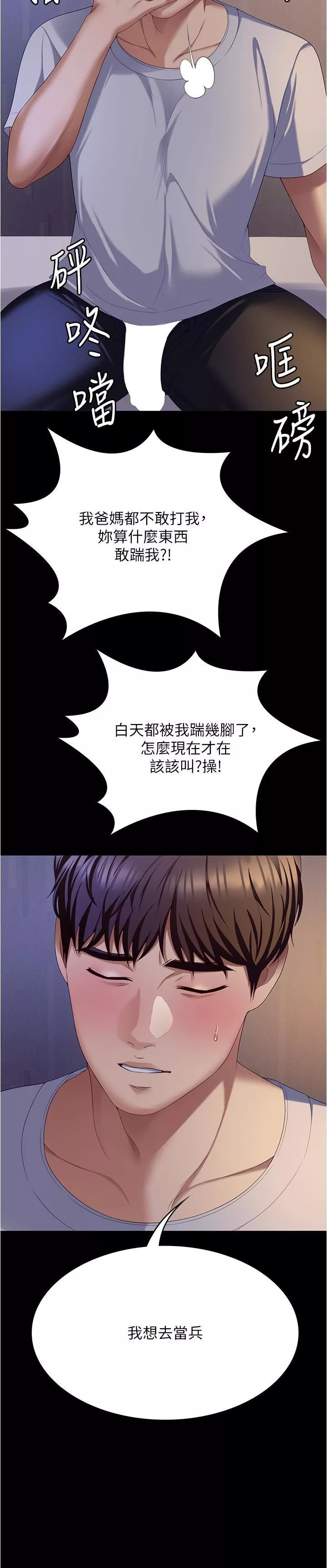 今晚就決定吃你了第93話-恨到極致就是愛