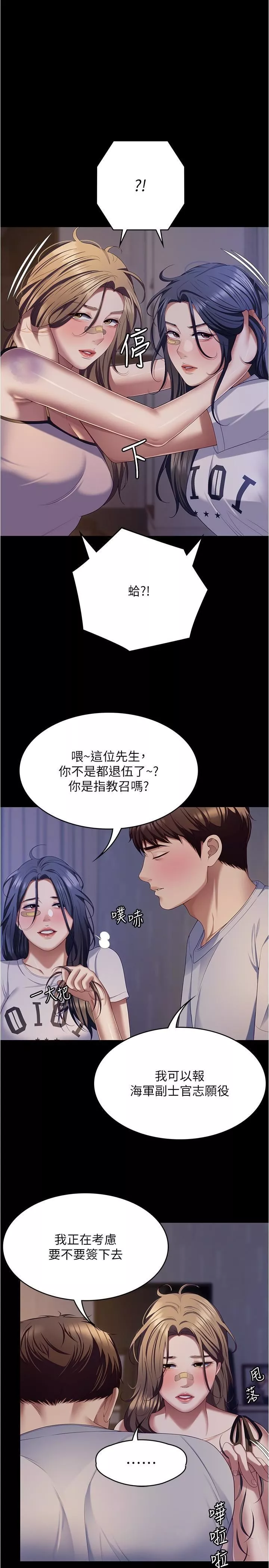 今晚就决定吃你了-第93话-恨到极致就是爱 - 图片 17