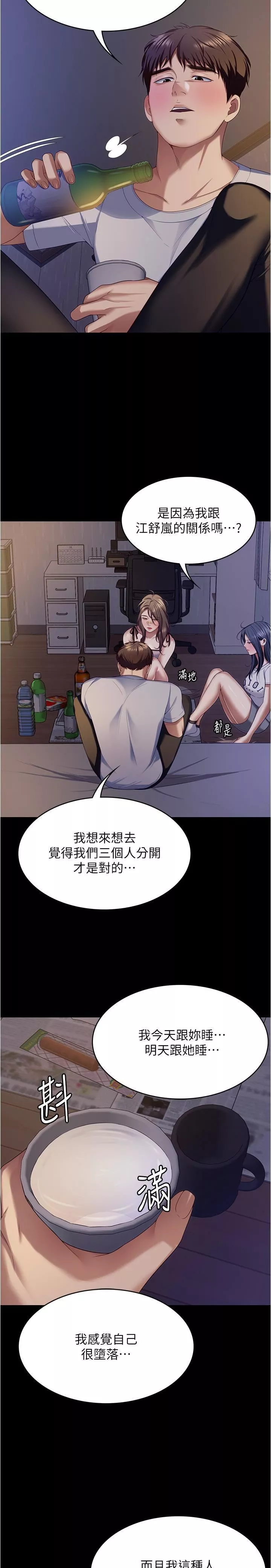 今晚就决定吃你了-第93话-恨到极致就是爱 - 图片 19