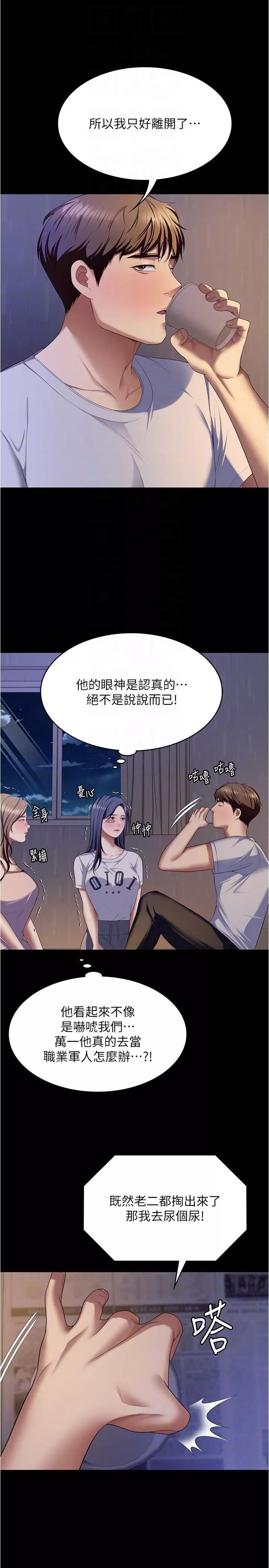 今晚就决定吃你了-第93话-恨到极致就是爱 - 图片 24