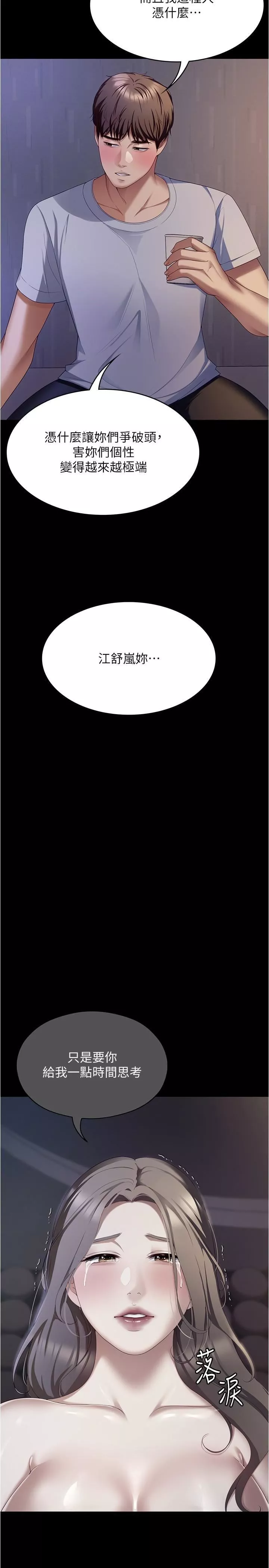 今晚就決定吃你了第93話-恨到極致就是愛