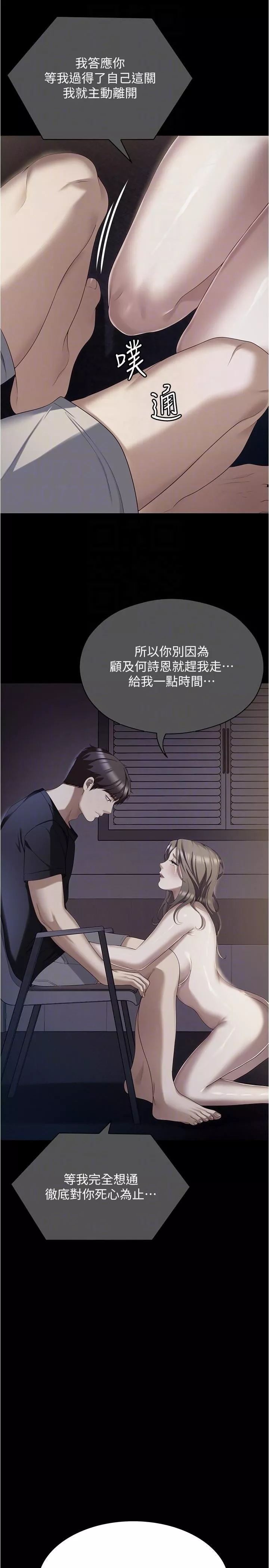 今晚就決定吃你了第93話-恨到極致就是愛