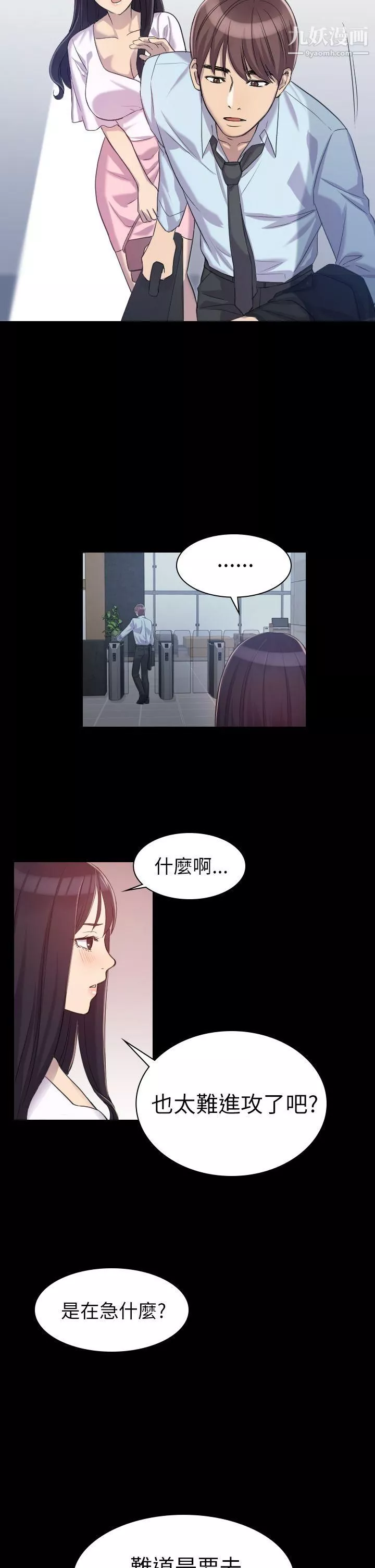 初恋陷阱-第1话-与初恋重逢 - 图片 13