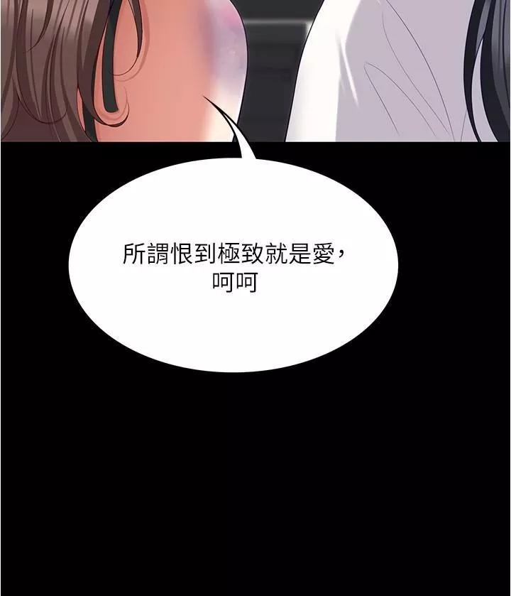 今晚就決定吃你了第93話-恨到極致就是愛