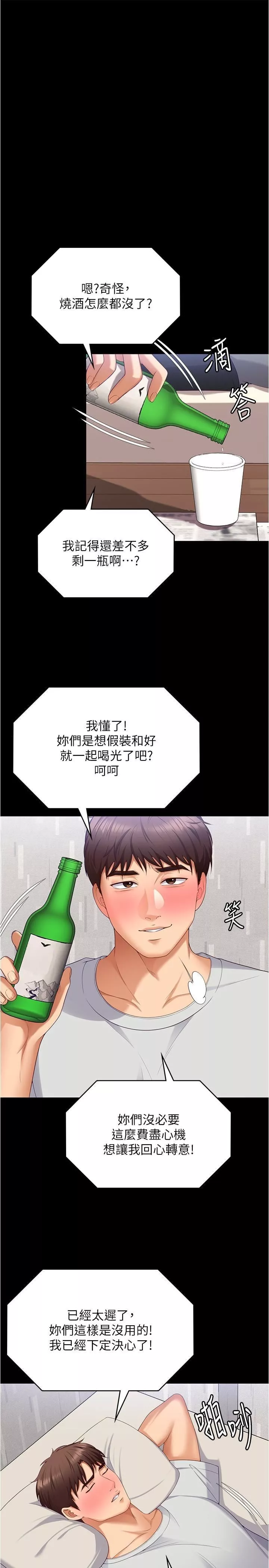 今晚就决定吃你了-第93话-恨到极致就是爱 - 图片 37