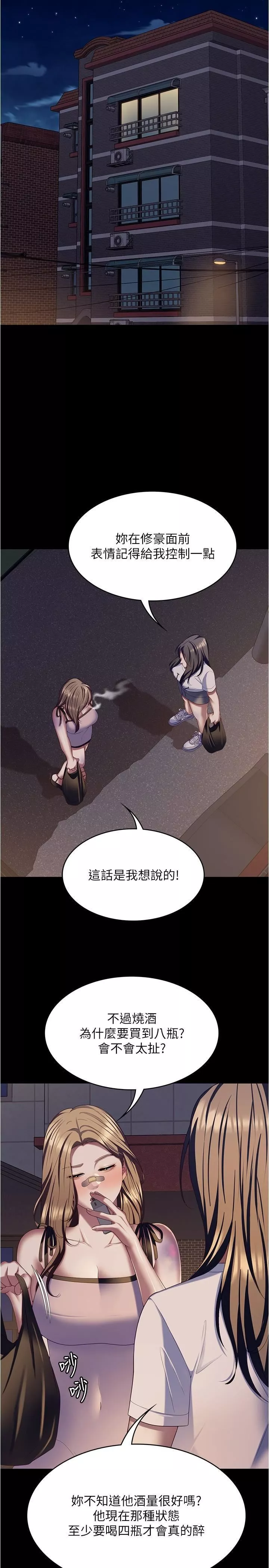今晚就决定吃你了-第93话-恨到极致就是爱 - 图片 40