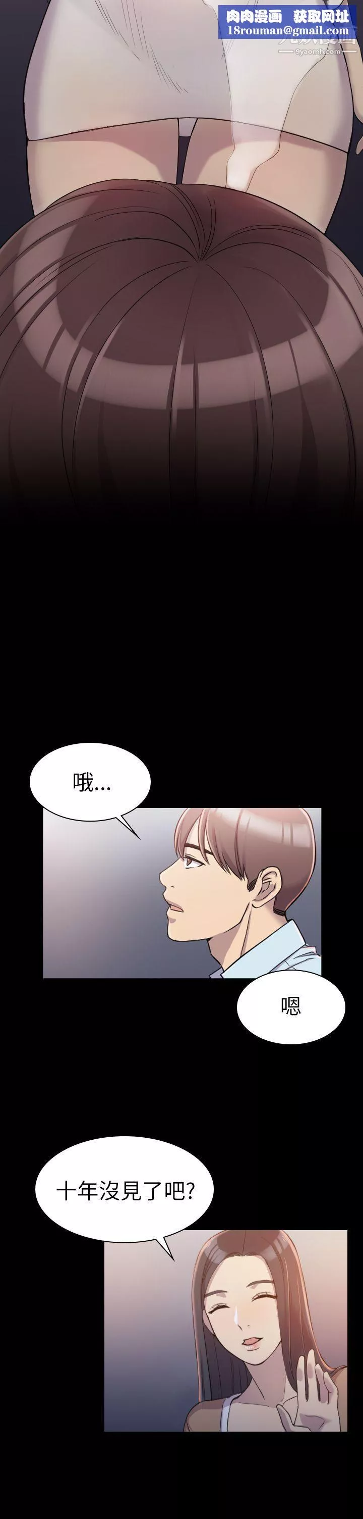 初戀陷阱第1話-與初戀重逢