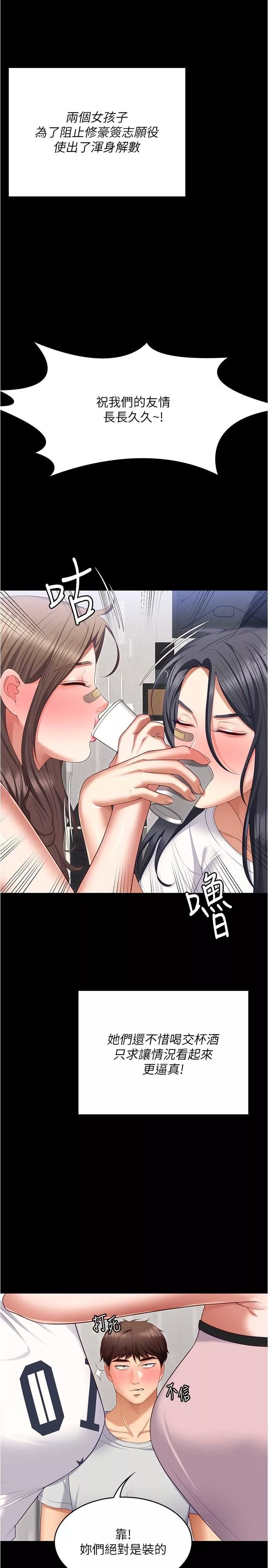 今晚就決定吃你了第93話-恨到極致就是愛