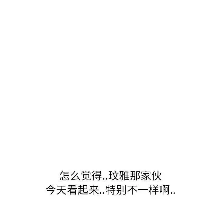 毫无保留的她-第9话 - 图片 8